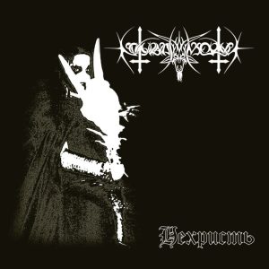 NOKTURNAL MORTUM Nechrist